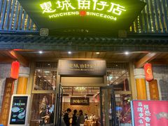 -抱德·潮汕味(敦和店原惠城鱼仔)