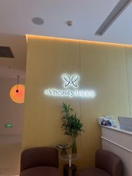 -苑苑vbeauty科技美容SPA