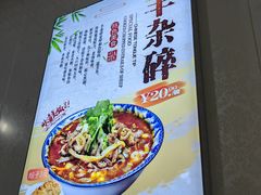 -清真玉林老字号稍麦羊杂碎(宽巷子民族美食街店)