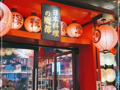 -有喜屋·日料·居酒屋(旭辉广场店)