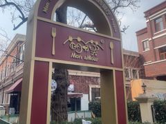 -天津五大道文化旅游区