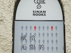 -思南书局·诗歌店