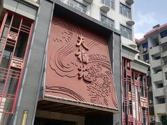 门面-天福苑(崇宁路店)