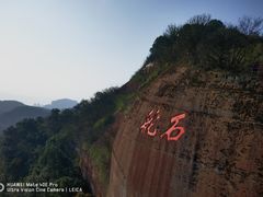 -丹霞山风景名胜区