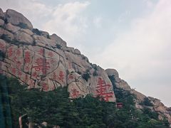 -崂山仰口游览区