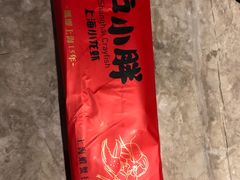 -沪小胖小龙虾(淮海中路旗舰店)
