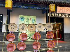 -竹泉村旅游度假区