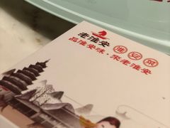 -老淮安·淮安菜(涟水店)