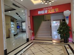 -柏乐口腔医院·舒适化无痛种植牙中心(东盟商务区院)