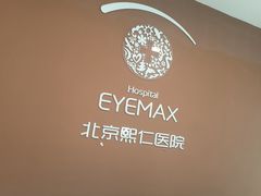 -北京熙仁医院眼科·近视手术专科