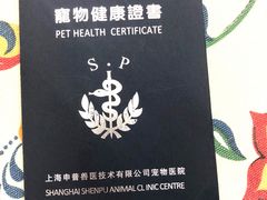 -申普宠物医院·心脏介入·心血管微创(总院)