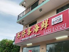 门面-琼大师东方烤乳猪(亚特兰蒂斯店)