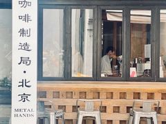 -Metal hands·铁手咖啡