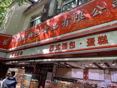 门面-白玉兰食品(汇联商厦店)