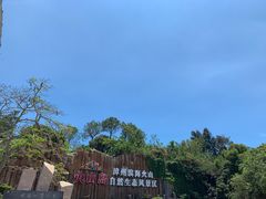 -漳州滨海火山岛自然生态风景区