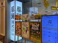 -蔡澜点心·粤菜(月星环球港店)