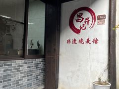 -黎里古镇