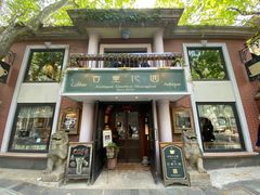 门面-古董花园(思南路42弄小区店)