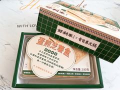 蛋煎芝薯盒-好利来(欧亚商都店)