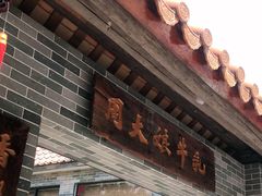 门面-周大娘牛乳(旧寨古村总店)