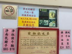 -麦文记面家(佐敦店)