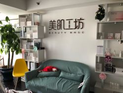 -美肌工坊皮肤管理