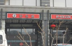 门面-好乐迪KTV(金钻店)