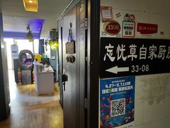 -忘忧草融合私房菜(红鼎国际店)