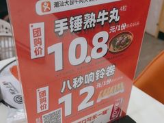 -潮汕大目牛肉火锅(水围店)