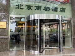 门面-商都酒店( 北京南站店)