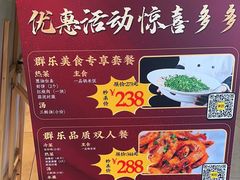 -群乐饭店(滨安路店)
