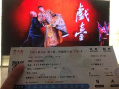-北京喜剧院