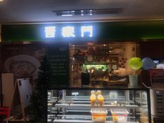 门面-晋家门(文峰广场店)