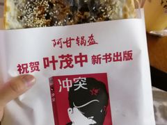 -阿甘锅盔(合生汇购物中心店)