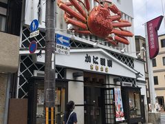 -蟹道乐(京都本店)