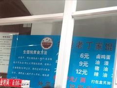 -金陵老丁家馄饨(新街口店)