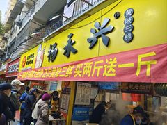 -杨永兴黄陂三鲜(雪松路店)