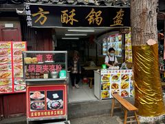 -小陈方酥锅盔(古城总店)