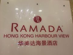 -香港华美达海景酒店