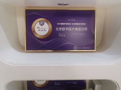 -JUVA欧华医美连锁