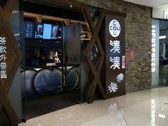 门面-湊湊火锅·茶憩(石家庄万象城店)