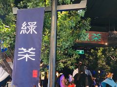 -绿茶餐厅(乐峰广场店)