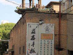 门面-清真·益鑫羊肉手抓馆(花园北街店)