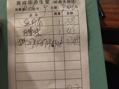 账单-黄祥华养生堂·炖汤·营养蒸饭(岭南天地店)