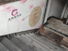-龙翔服饰城(龙翔大厦店)