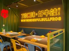 -蛙喔牛蛙(百联南方店)