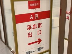 -爱康国宾体检中心(北京航天桥光耀东方分院)
