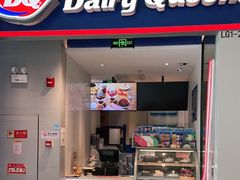 门面-DQ·蛋糕·冰淇淋(万象城店)
