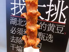 -自黑豆夫·臭豆腐夹馍(四海唐人街店)