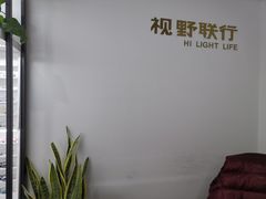 -视野联行眼镜•蔡司•依视路(温江店)